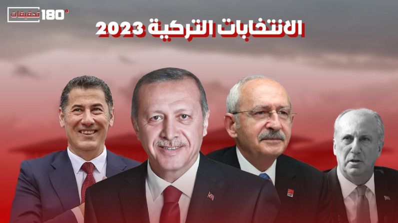 تحديث جديد لنتائج فرز الانتخابات التركية 2023